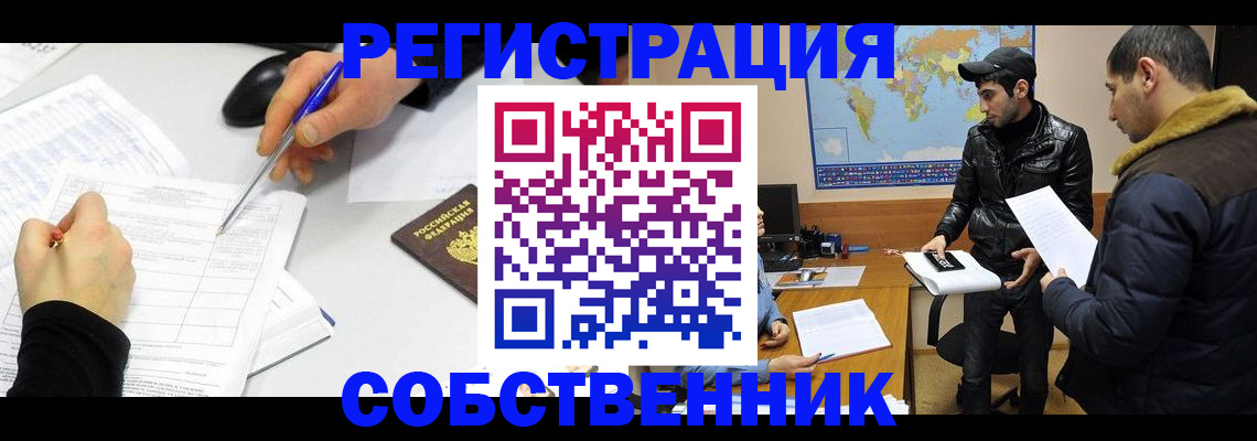 временная регистрация для всех в Мирном